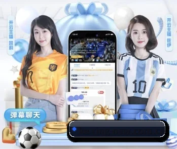 开云的故事 - 体育资讯内容服务